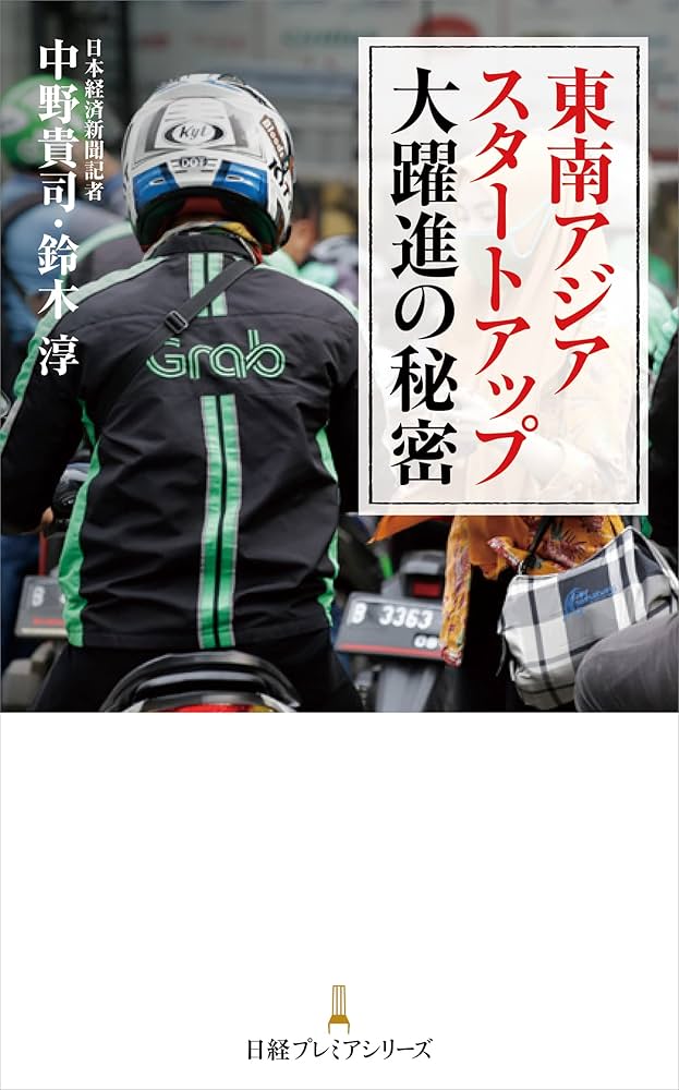 成長企業のアジア立地戦略（ほぼ新品、送料込） 3年戦略（2023年5月15日） | 株式会社ボルテージ株式会社ボルテージ